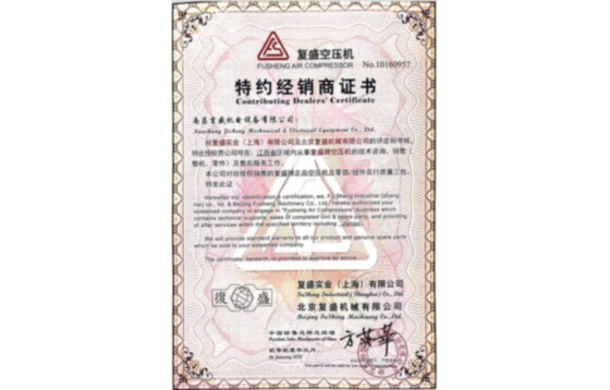 復(fù)盛代理證